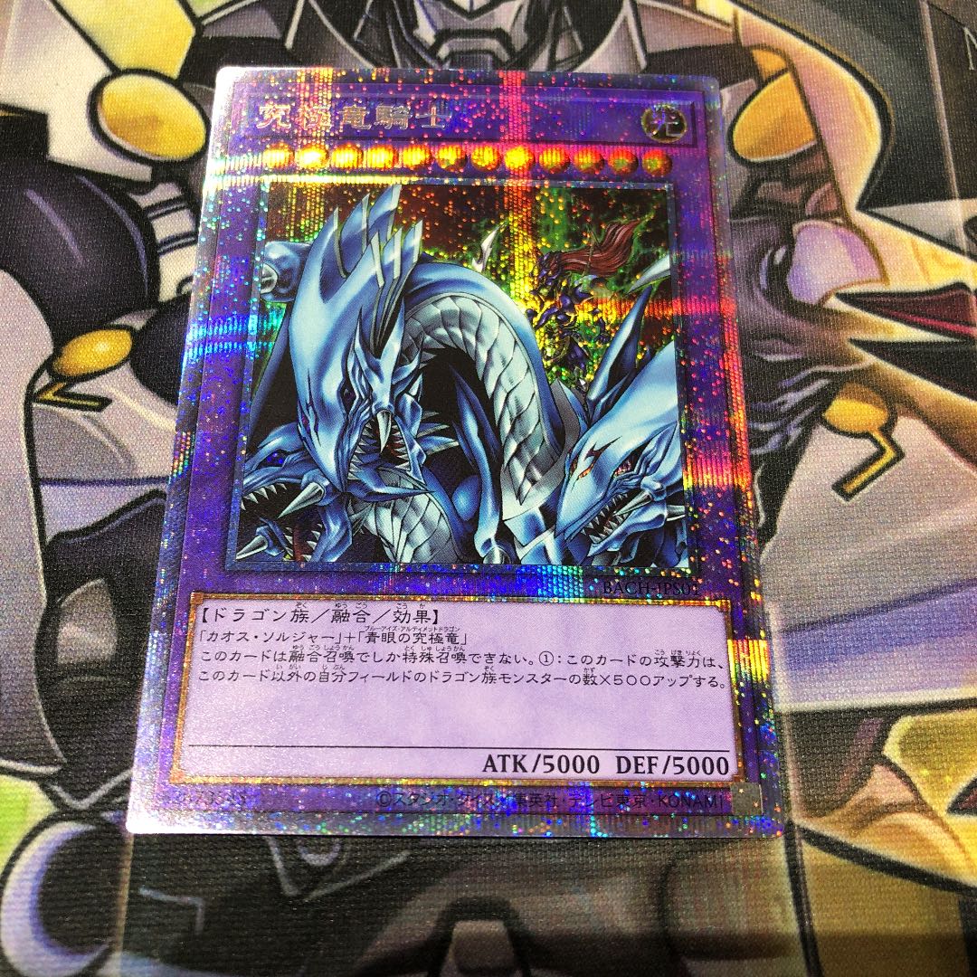 Dragon Master Knight Prismatic Secret Rare