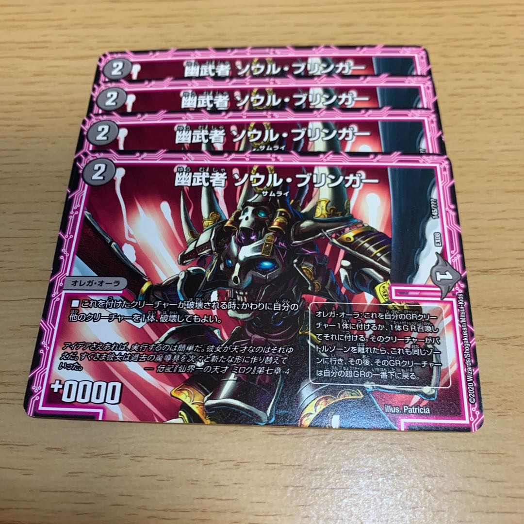 NO.1771 幽武者 ソウル・ブリンガー 145/???