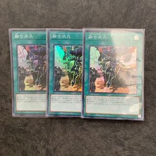 アジア版　融合派兵 スーパーレア3枚