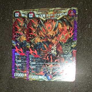 鬼ヶ王魔 エンド・ジャオウガ