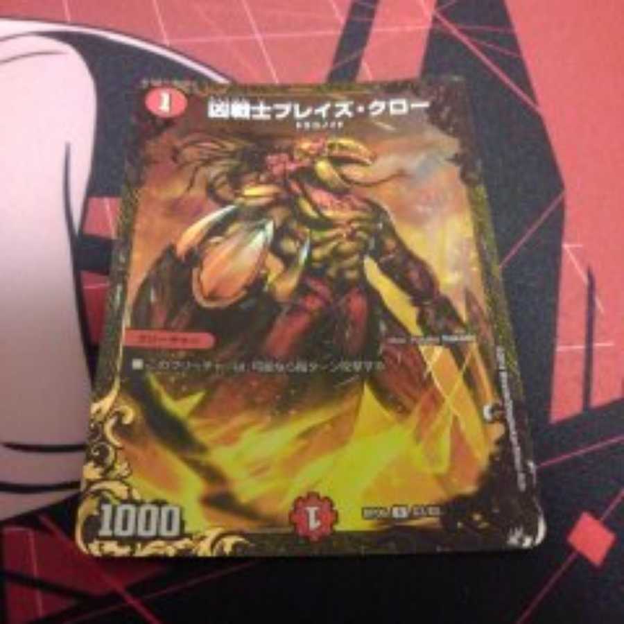 ブレイズクロー