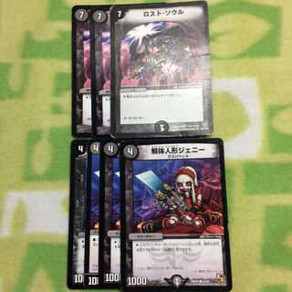 デュエマ ロスト・ソウル 解体人形ジェニー