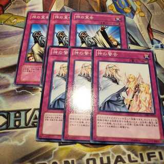 【願い事】神の宣告 神の警告 各3枚