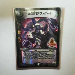 地獄門デスゲート