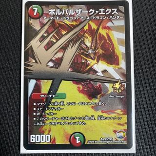 最安値　ボルバルザークエクス　プロモ