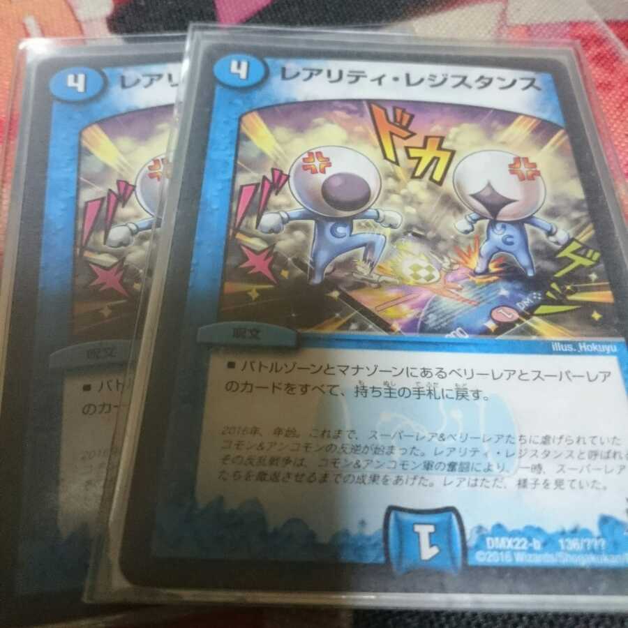 レアリティレジスタンス 2枚