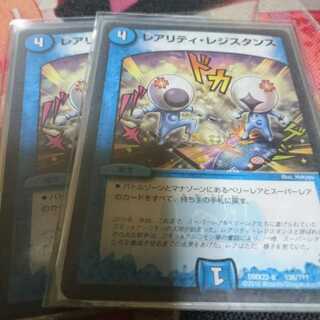 レアリティレジスタンス 2枚