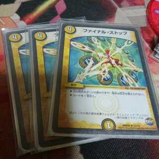 ファイナルストップ 3枚