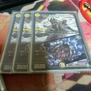 シルト/解体事変 3枚