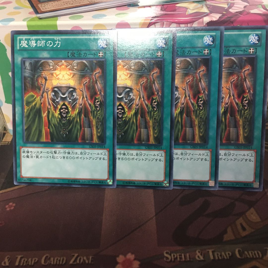 魔導師の力 4枚