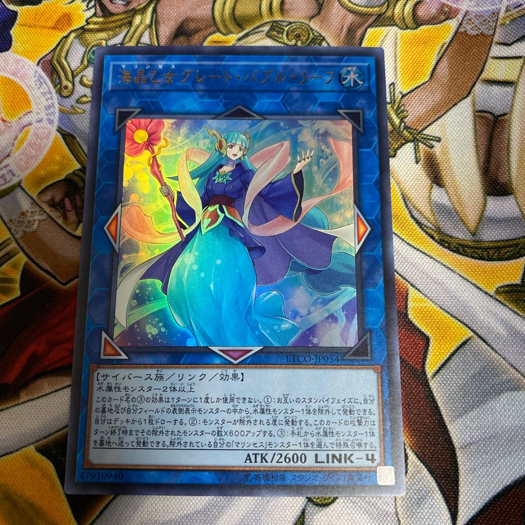 ◉海晶乙女グレート・バブル・リーフ ウルトラレア