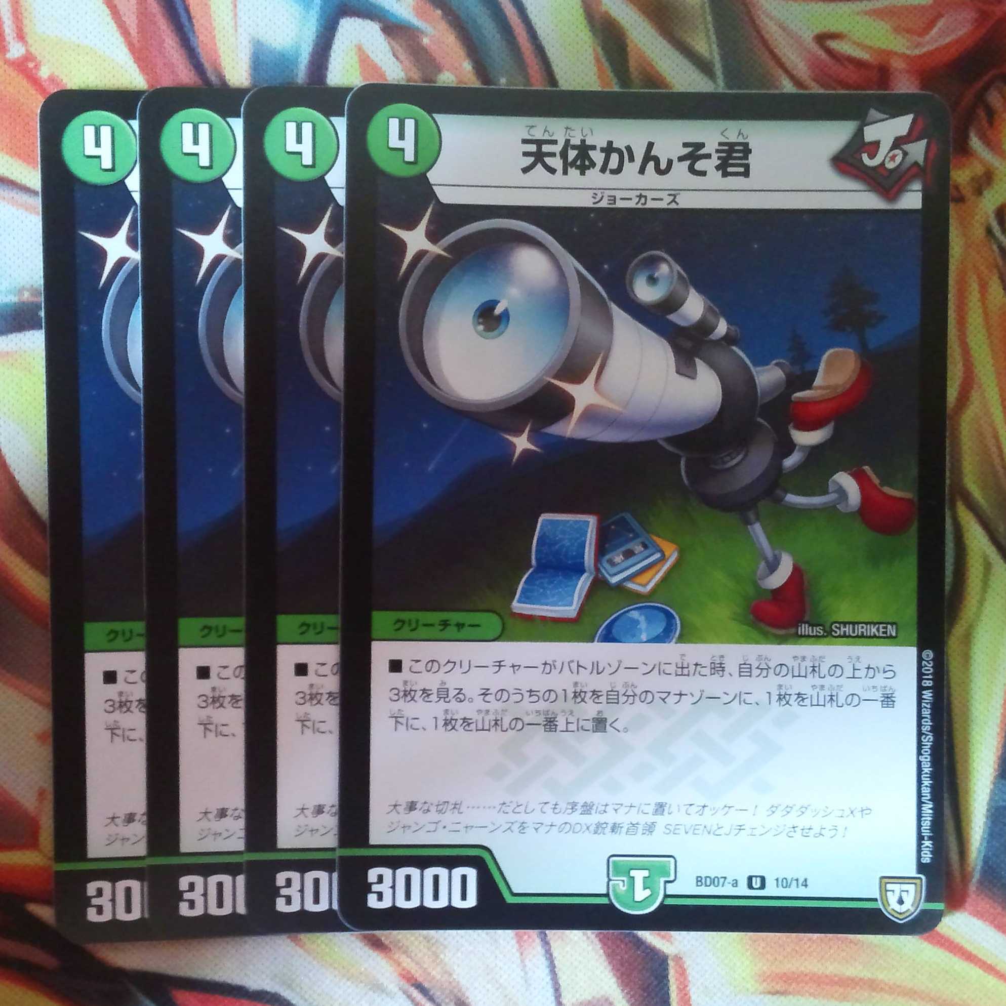 天体かんそ君 四枚セット