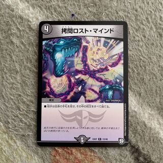 拷問ロストマインド