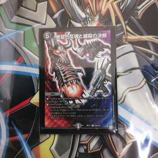 絶望と反魂と滅殺の決断