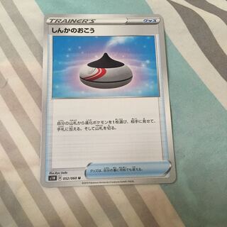 しんかのおこう