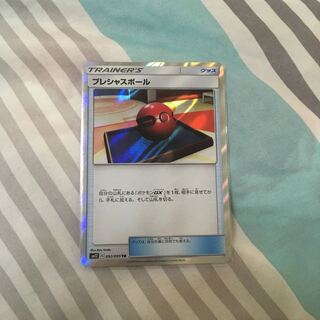 プレシャスボールtr