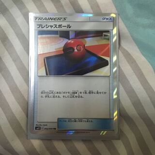 専用プレシャスボールtr