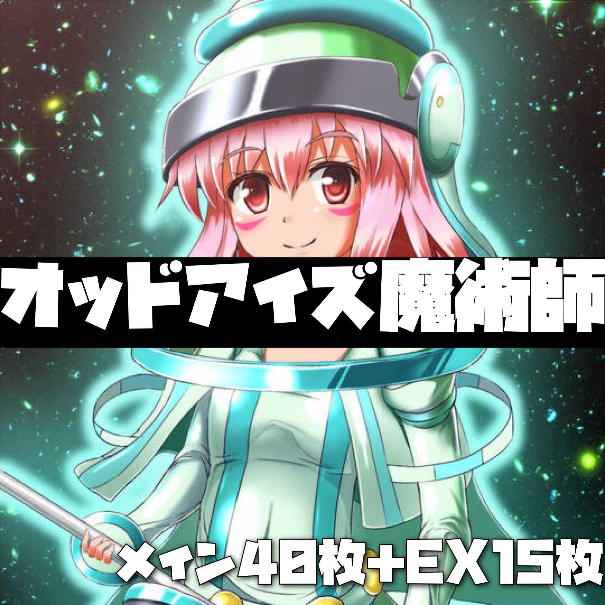 遊戯王【本格構築】オッドアイズ魔術師デッキ40枚+EX15枚 スリーブ付