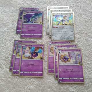 コスモッグ　コスモウム　ソルガレオ　ルナアーラ