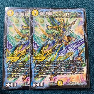 真・龍覇 ヘブンズロージア ＊2