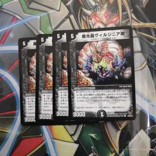 魔光蟲 ヴィルジニア卿 4枚