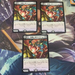 百発人形マグナム3枚