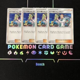 ウツギ博士のレクチャー　4枚