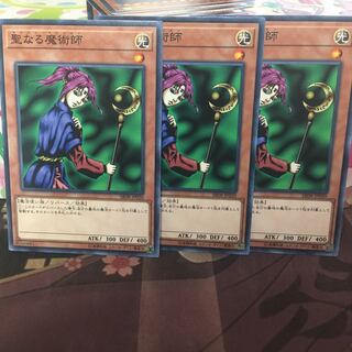 聖なる魔術師3枚