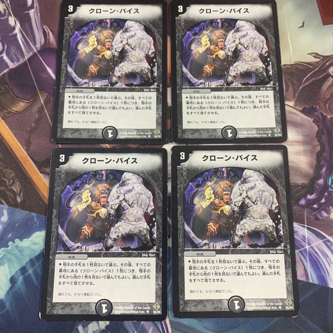 クローンバイス4枚