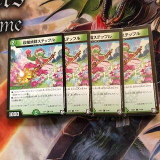 桜風妖精ステップル 4枚