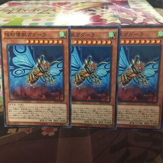 怪粉壊獣ガダーラ 3枚