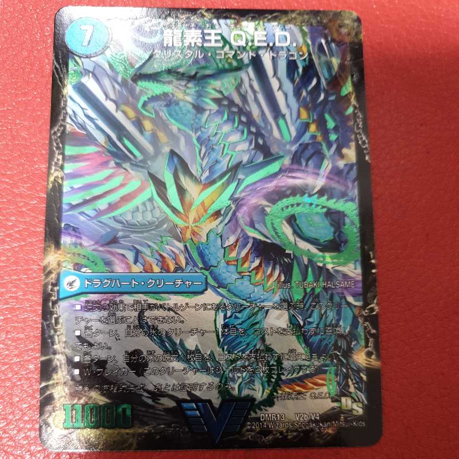 真理銃 エビデンス|龍素王 Q.E.D.