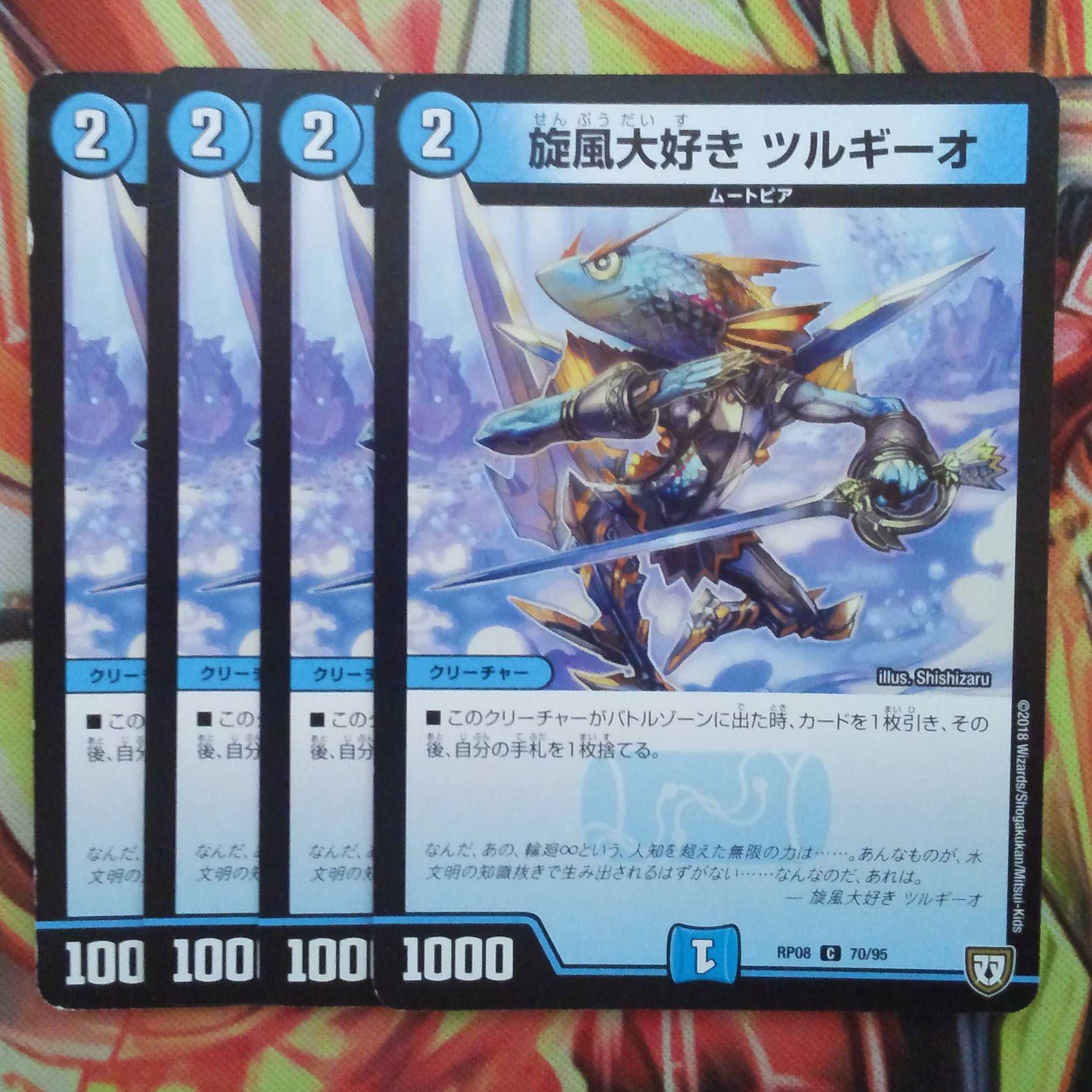 旋風大好き ツルギーオ 四枚セット