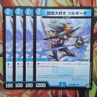 旋風大好き ツルギーオ 四枚セット