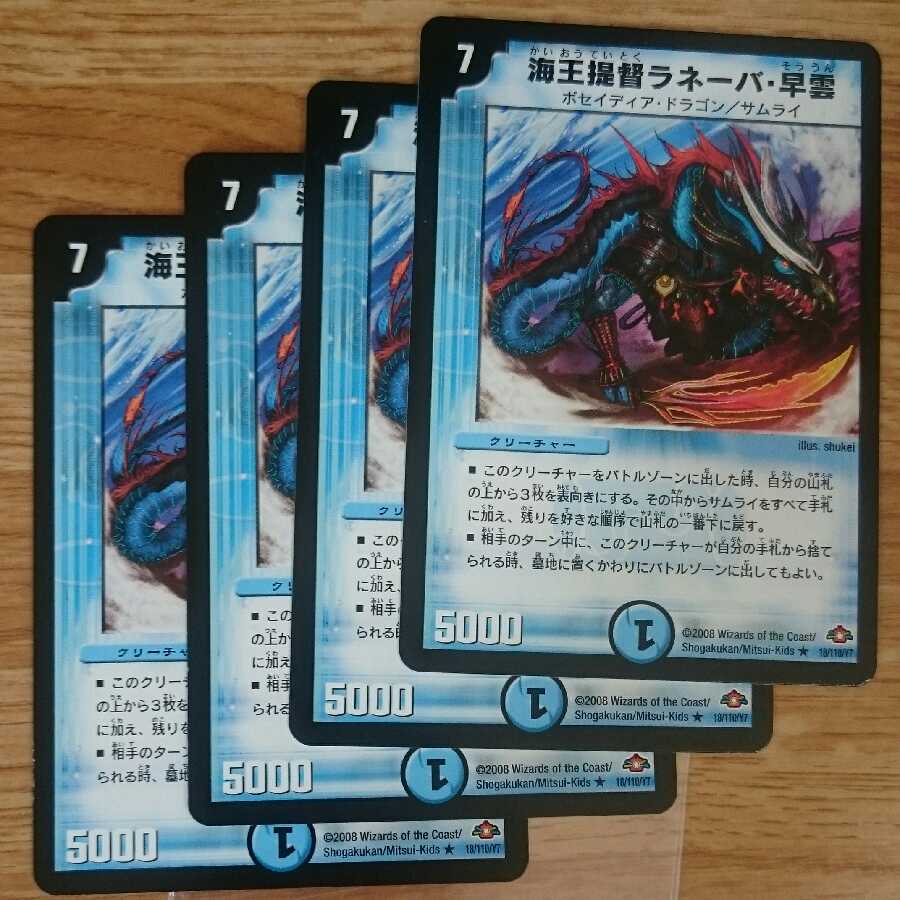 海王提督ラネーバ・早雲