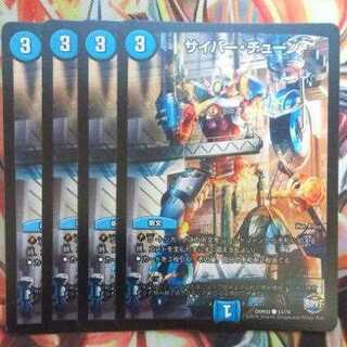 サイバー・チューン 四枚セット