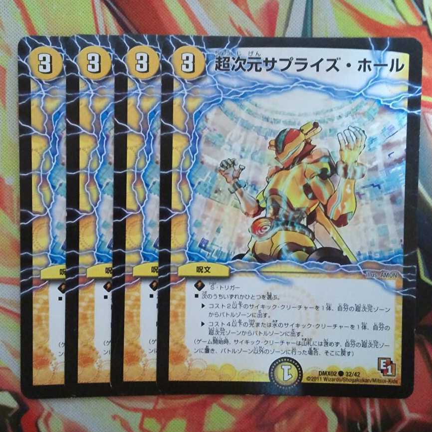 超次元サプライズ・ホール 四枚セット