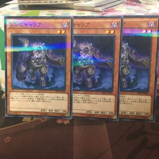 ゾンビキャリア 3枚