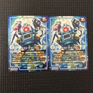 メカドクターGr. 1枚