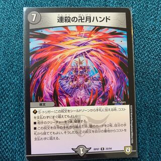 連殺の卍月ハンド