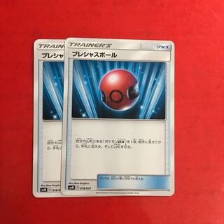 プレシャスボール 2枚