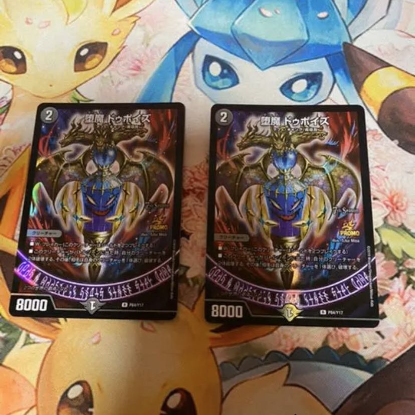 ドゥポイズ プロモ