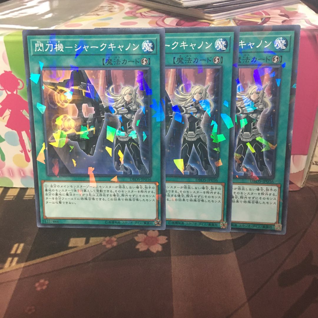 遊戯王 閃刀機-シャークキャノン 3枚 ノーパラ