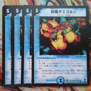 封魔デミゴルン 四枚セット
