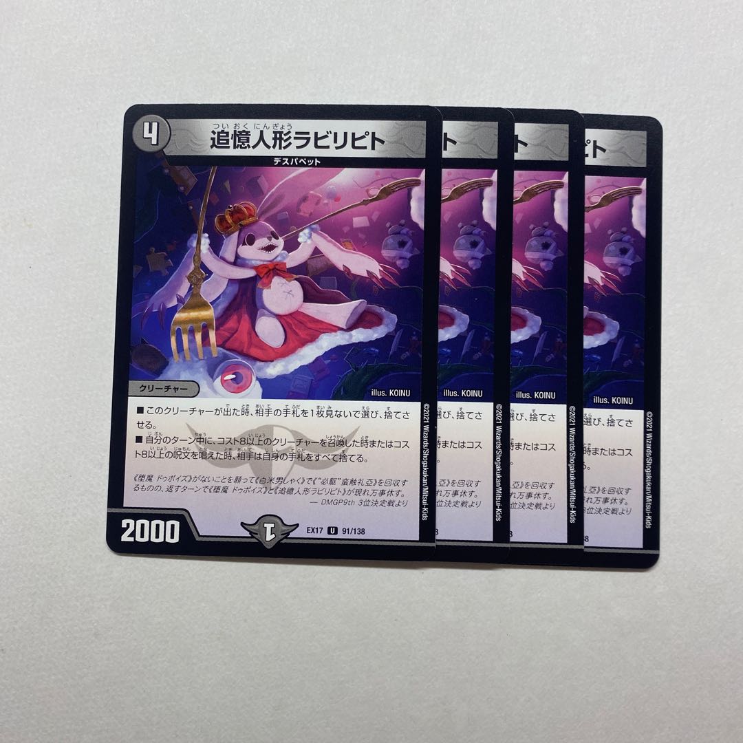 追憶人形ラビリピト 4枚