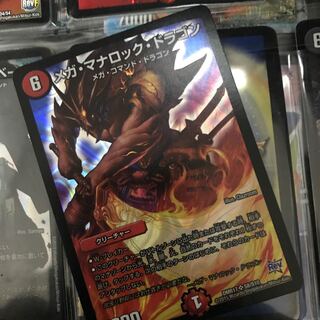 キャンペーン限定値下げ　メガ・マナロック・ドラゴン