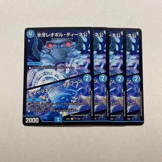 氷牙レオポル・ディーネ公｜エマージェンシー・タイフーン　4枚