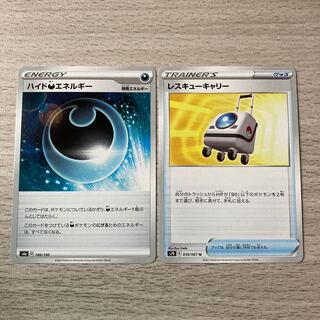 買えたらラッキー！レスキューキャリー、ハイド悪エネルギー