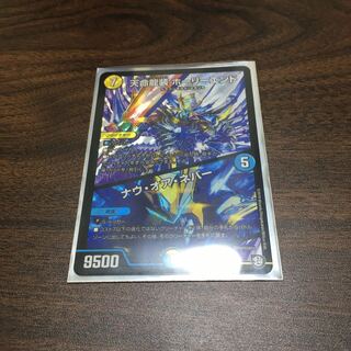 天命龍装ホーリーエンド