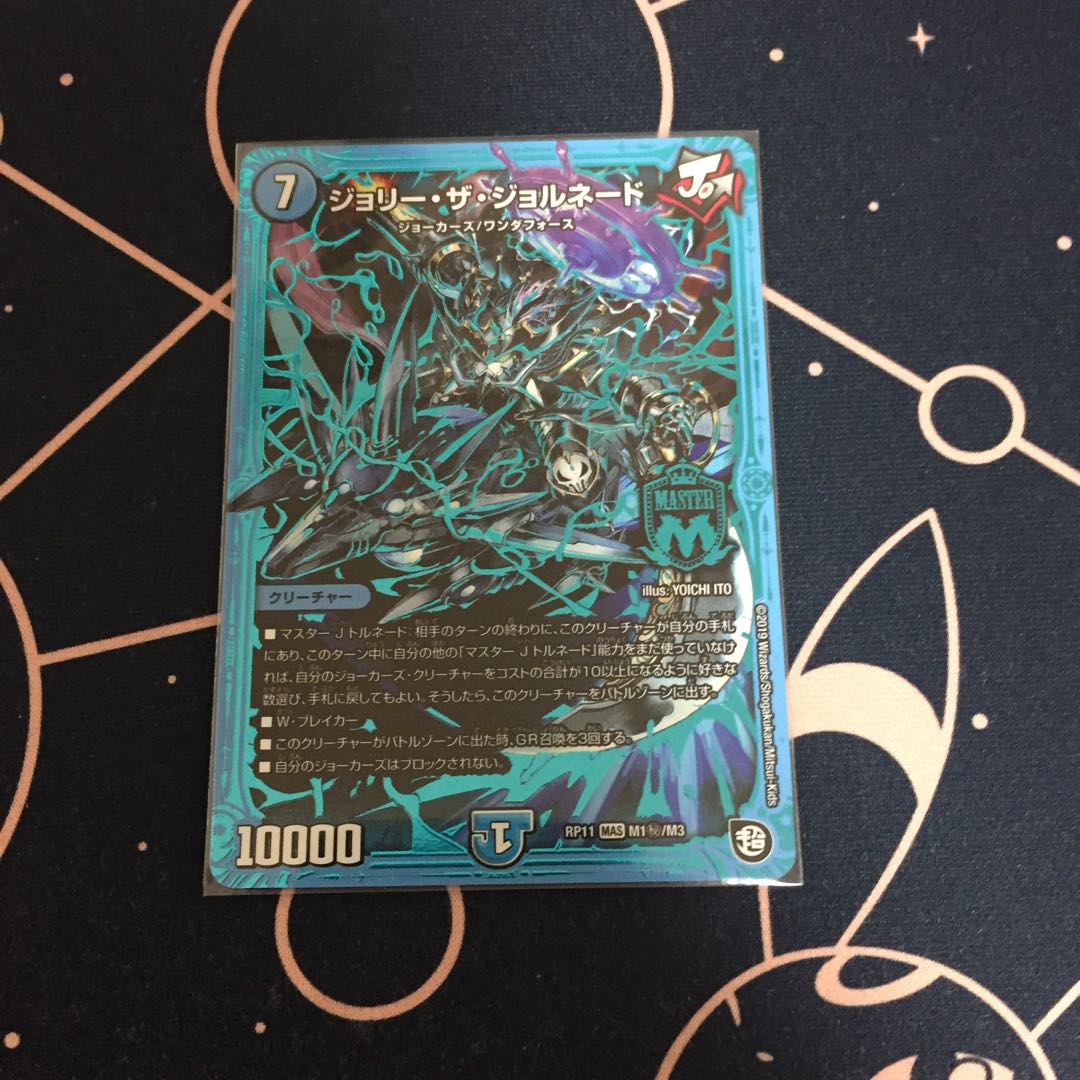 ジョリーザジョルネード